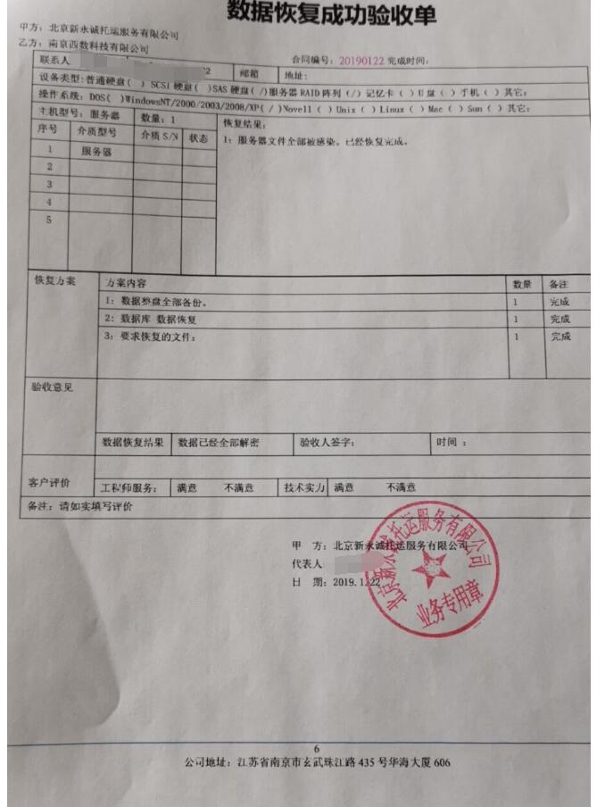 北京某托运公司客户数据库遭受病毒攻击,成功恢复.插图2