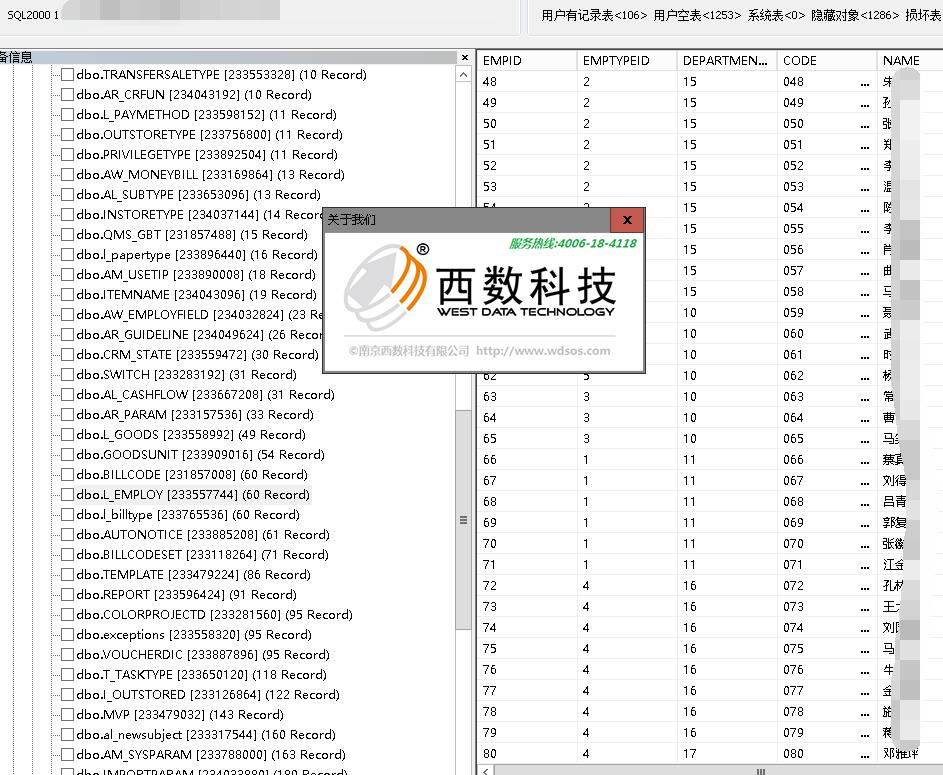 佛山某建筑材料有限公司数据库中毒,数据库成功恢复