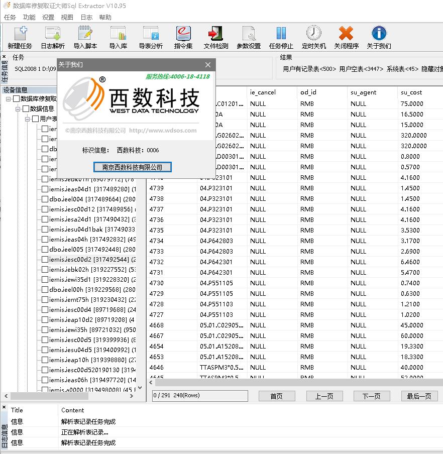 苏州某科技公司数据库中毒，数据成功修复