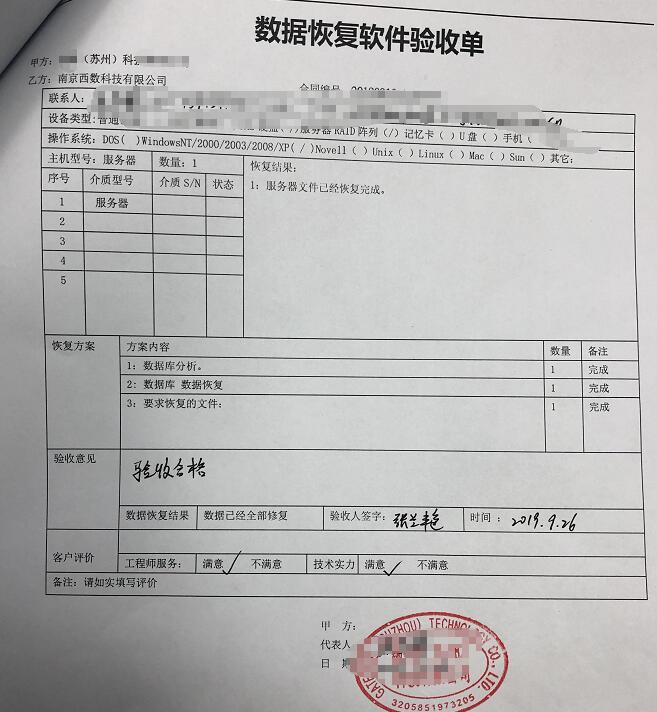 苏州某科技公司数据库中毒，数据成功修复