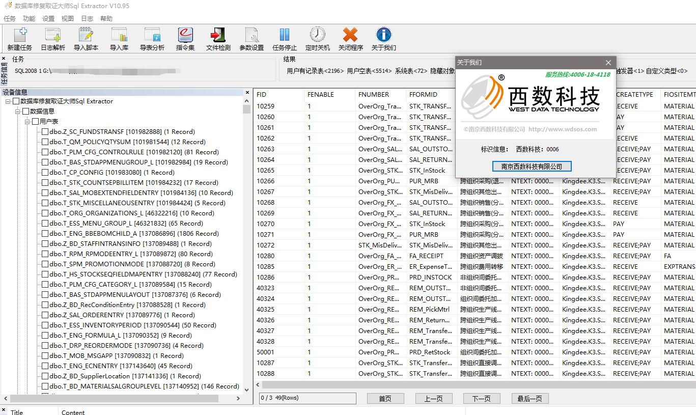 深圳某财务软件数据库遭受病毒攻击，数据库成功修复插图