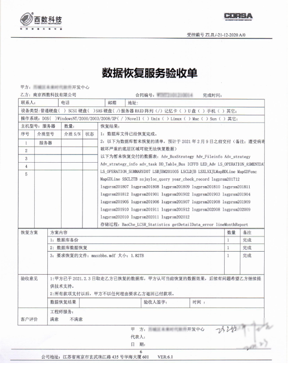 历城区某时代软件开发中心SQL数据库恢复成功