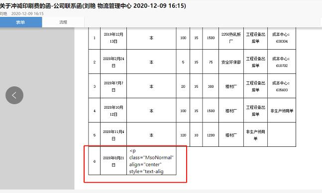 某ORACLE软件开发商误删某张表，数据表成功恢复，业务系统正常查询