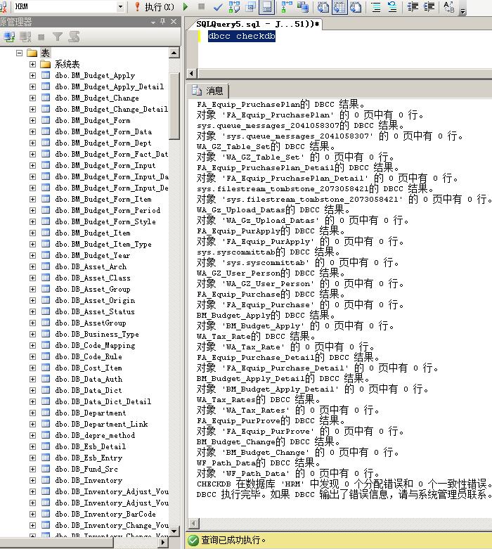 某公司ERP系统SQL BAK数据库中毒勒索病毒数据库修复成功插图1