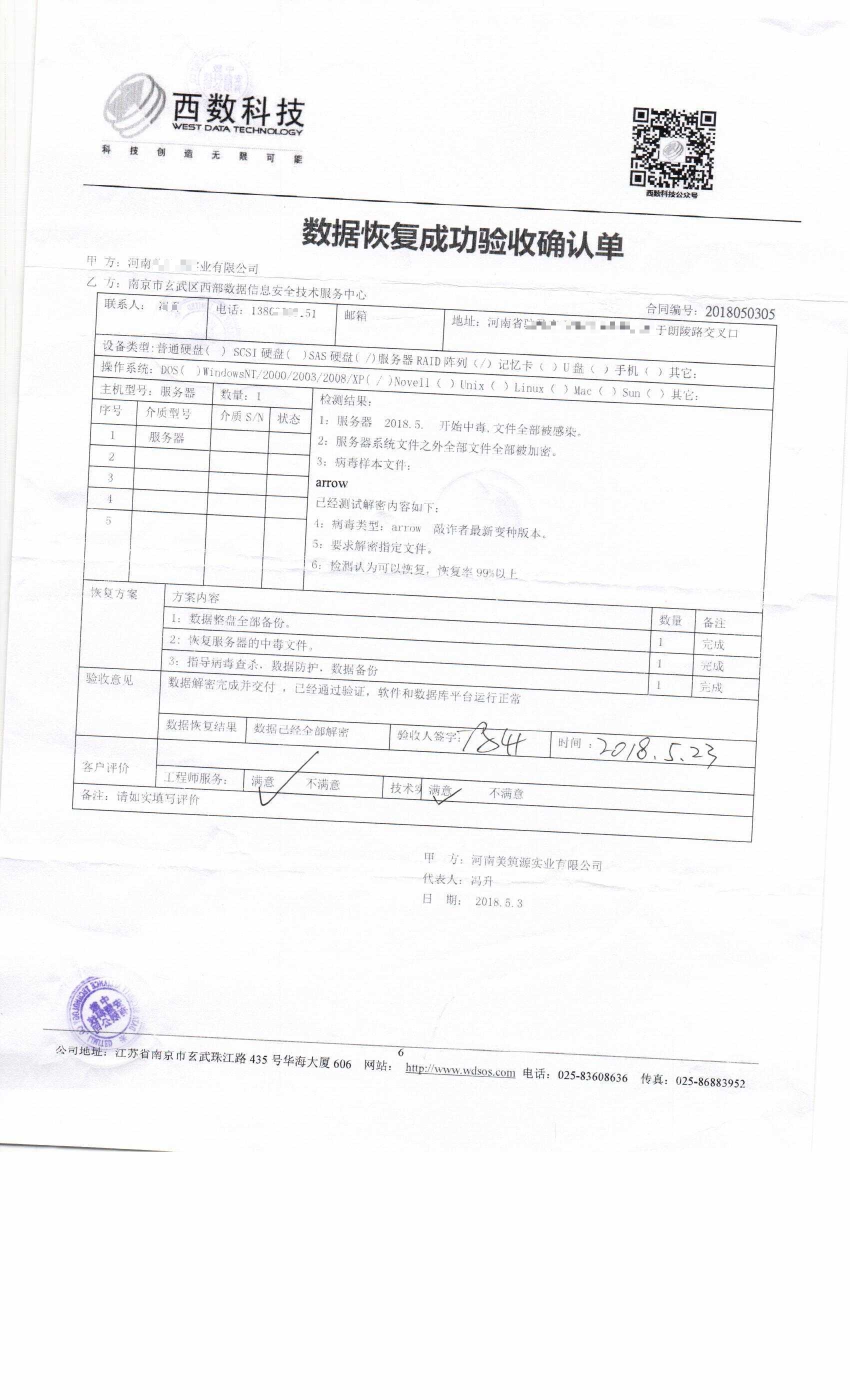 河南某实业有限公司MDF数据库感染 arrow病毒 数据恢复成功