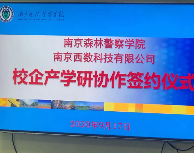 南京警察学院产学研发实训基地定点服务机构