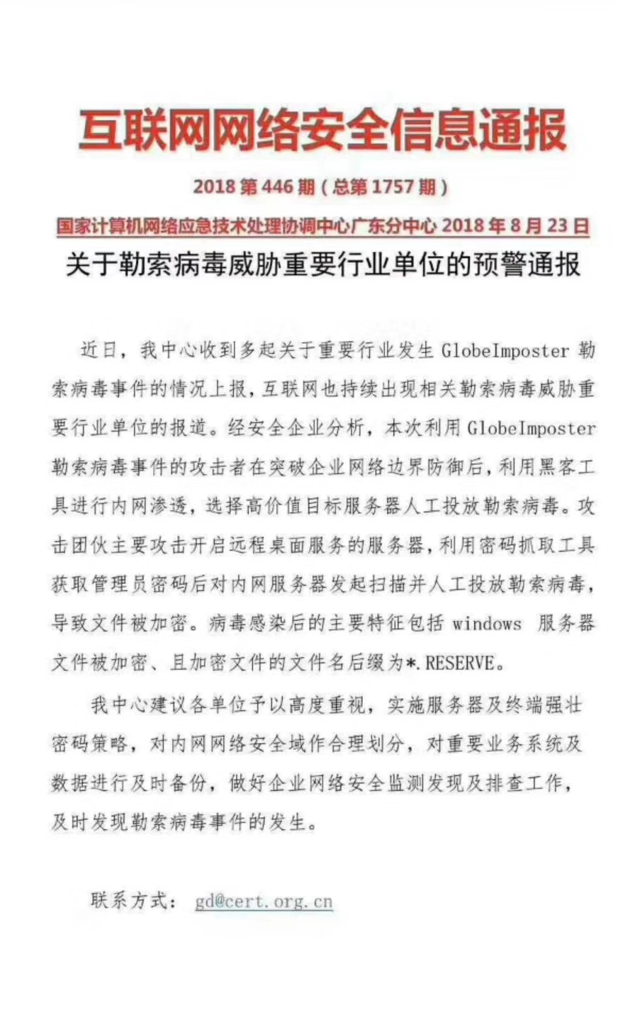 紧急通知！病毒攻击警报！！！紧急处理方案