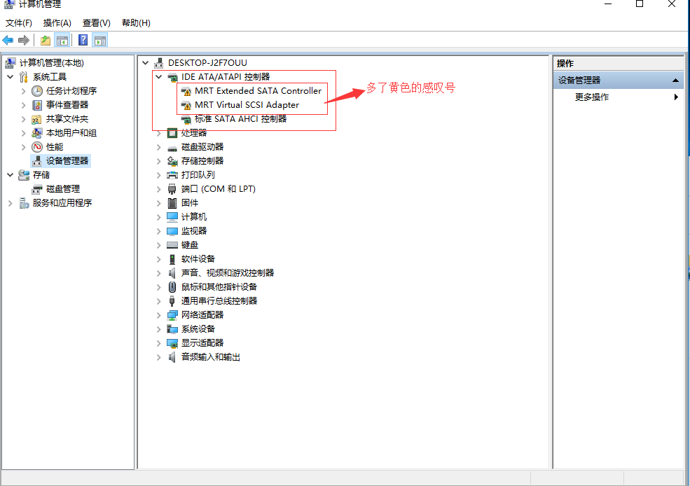 部分win10用户无法正确安装MRT驱动解决方案