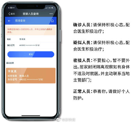 新冠肺炎密切接触者测量仪上线 输入姓名和身份证号码就能查