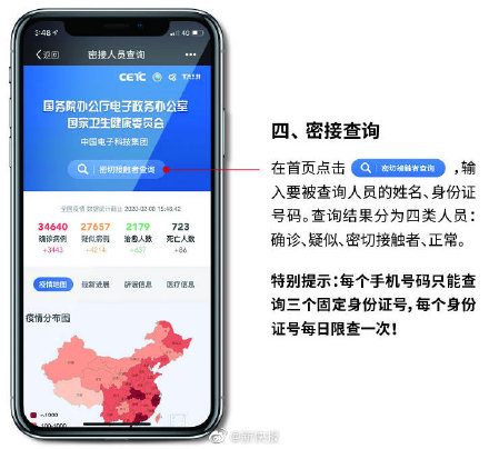新冠肺炎密切接触者测量仪上线 输入姓名和身份证号码就能查