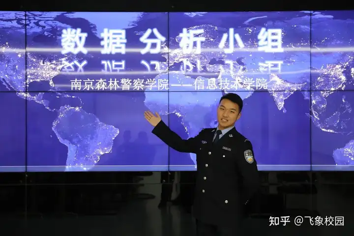 南京森林警察学院信息技术学院招生简章